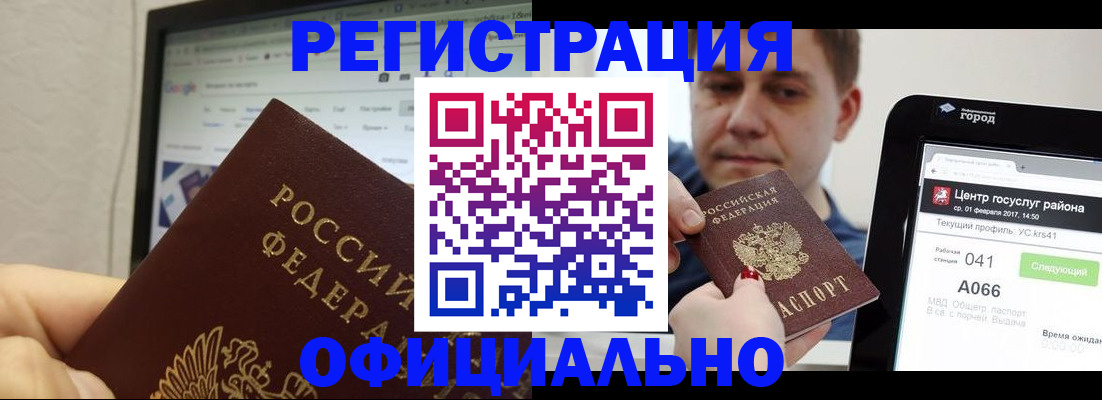 временная регистрация для школы в Партизанске