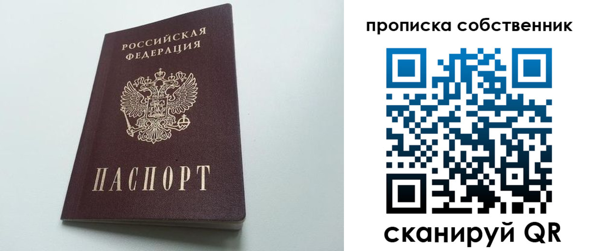 прописка для работы в Партизанске