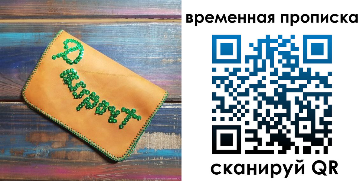 прописка 2025 в Партизанске