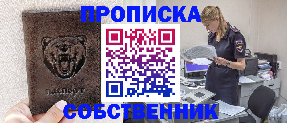 временная регистрация надежно в Партизанске