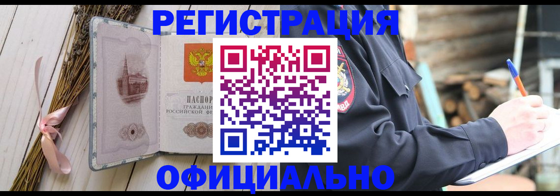 прописка регистрация в Партизанске