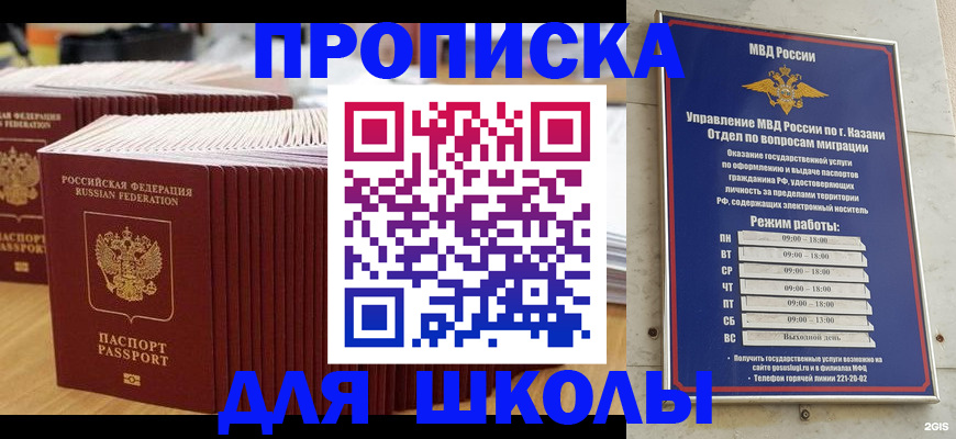 прописка ребенка в Партизанске
