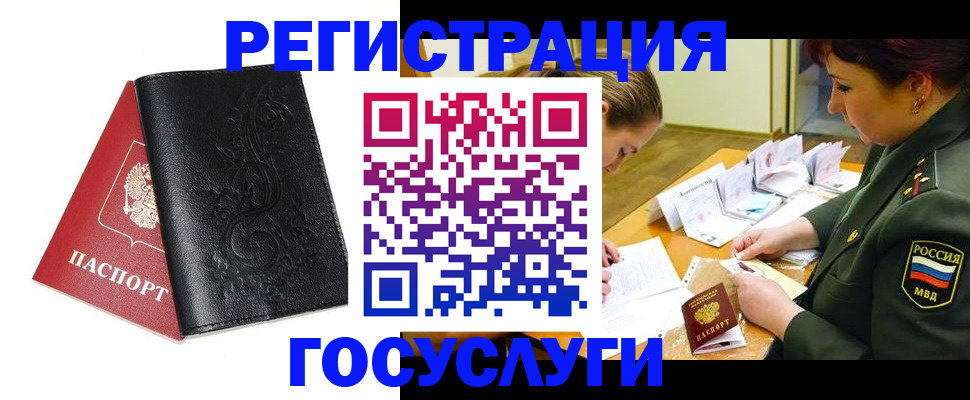 временная регистрация для школы в Партизанске