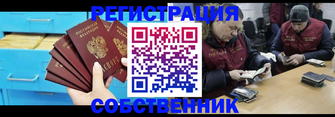 временная прописка в Партизанске